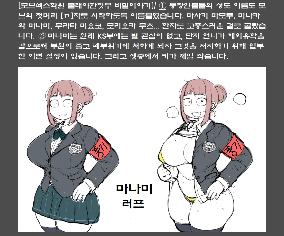 MobPako Gakuen Kossori Sukebe-Bu | 모브섹스학원 몰래야한짓부